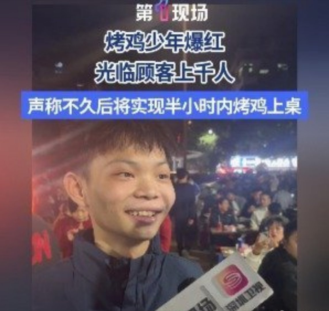 16岁少年卖烤鸡日入过万，励志之外更需理性16岁少年小陈辍学卖烤鸡日入过万，其为