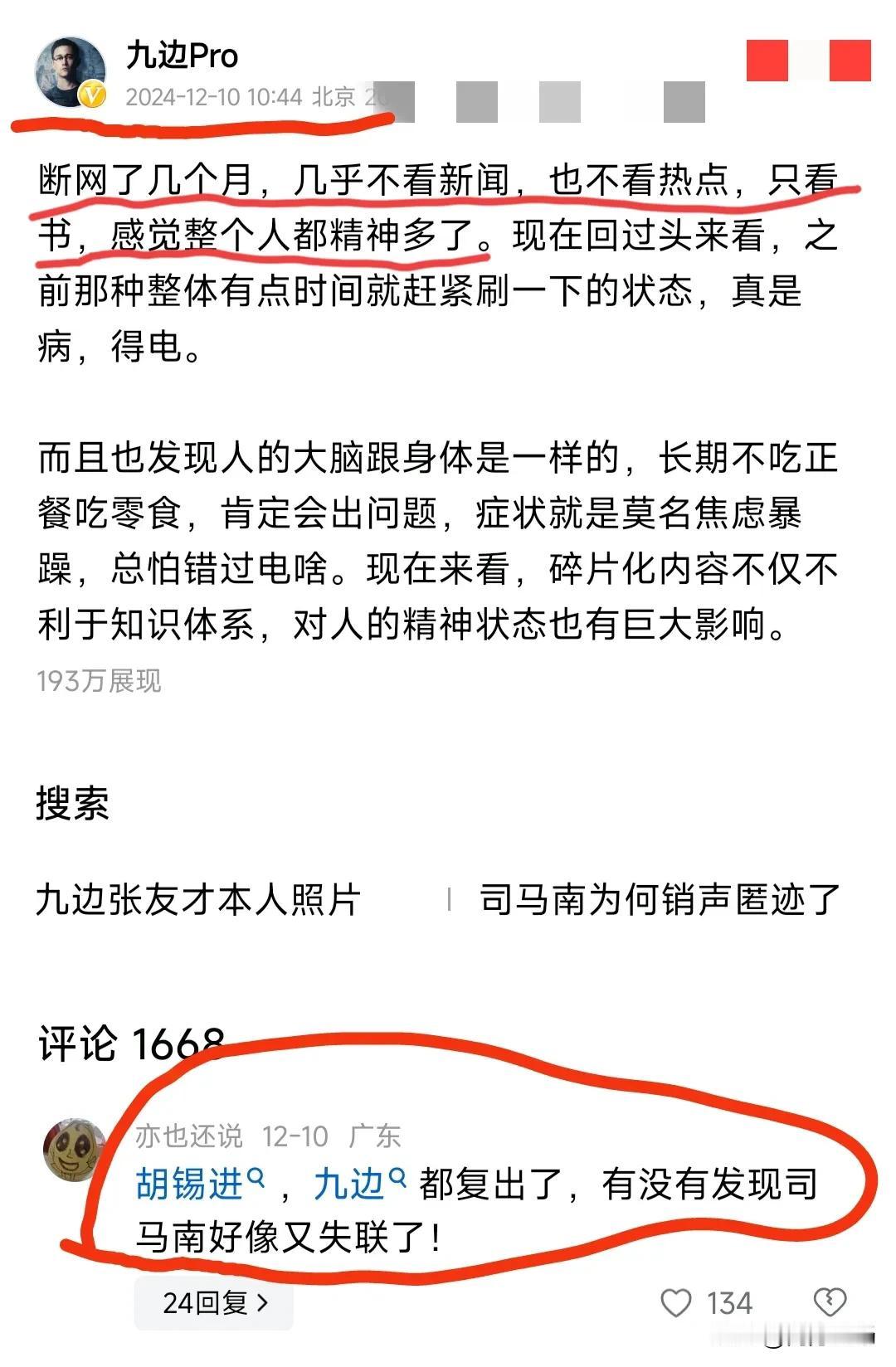 大V九边重出江湖了，断更几个月后，昨天连发了2则微头条。据他所说，他这几个月几乎