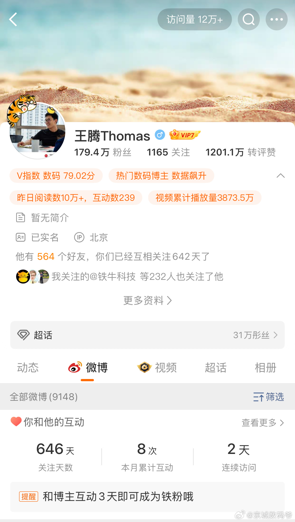 小米王腾被辞退小米王腾回应 刚刚，腾哥微博取消了认证！ ​​​