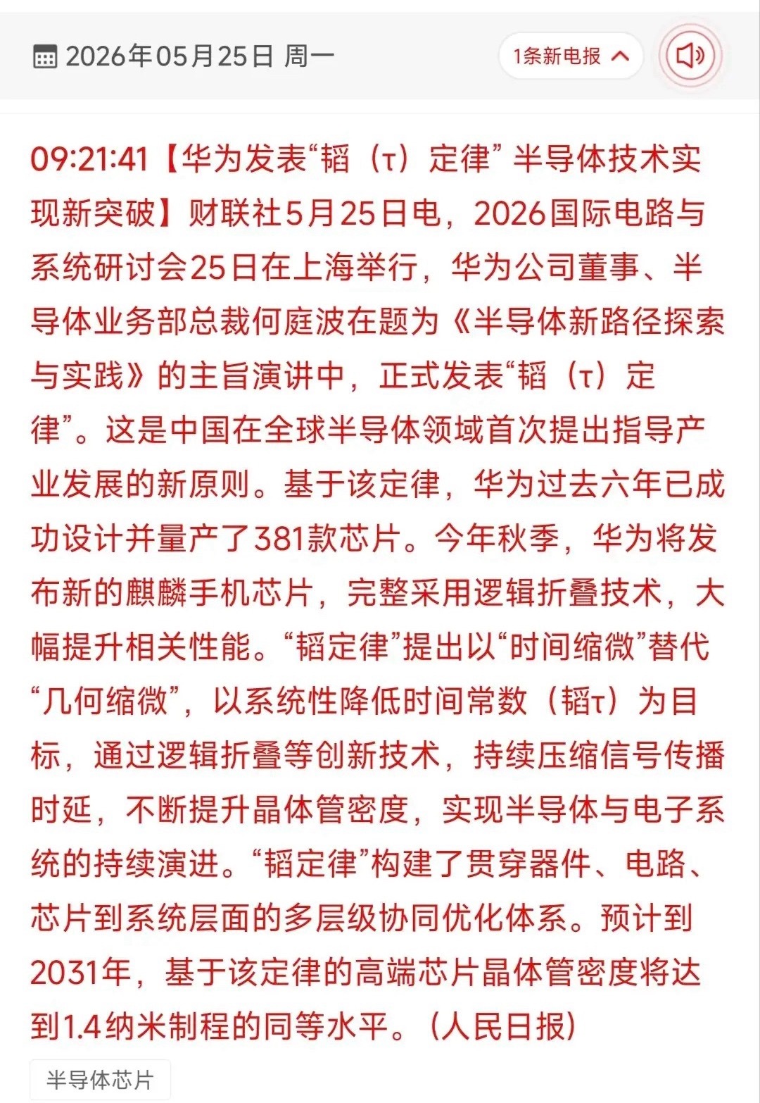 华为发表半导体韬定律这一次，华为没有选择在别人制定的规则里追赶。他们选择了换一条