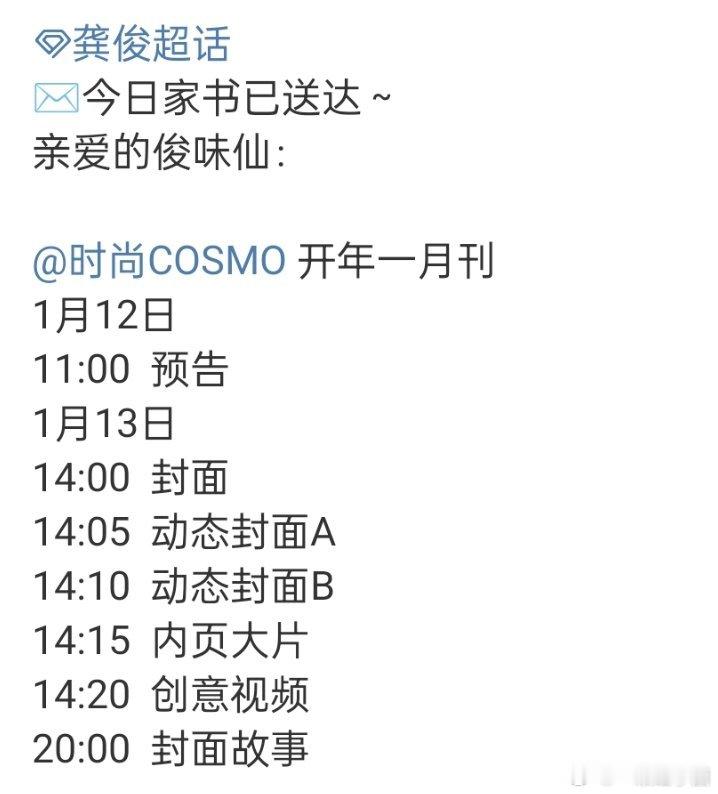 龚俊 开年一月刊来啦！！不愧是时尚俊帝！ 