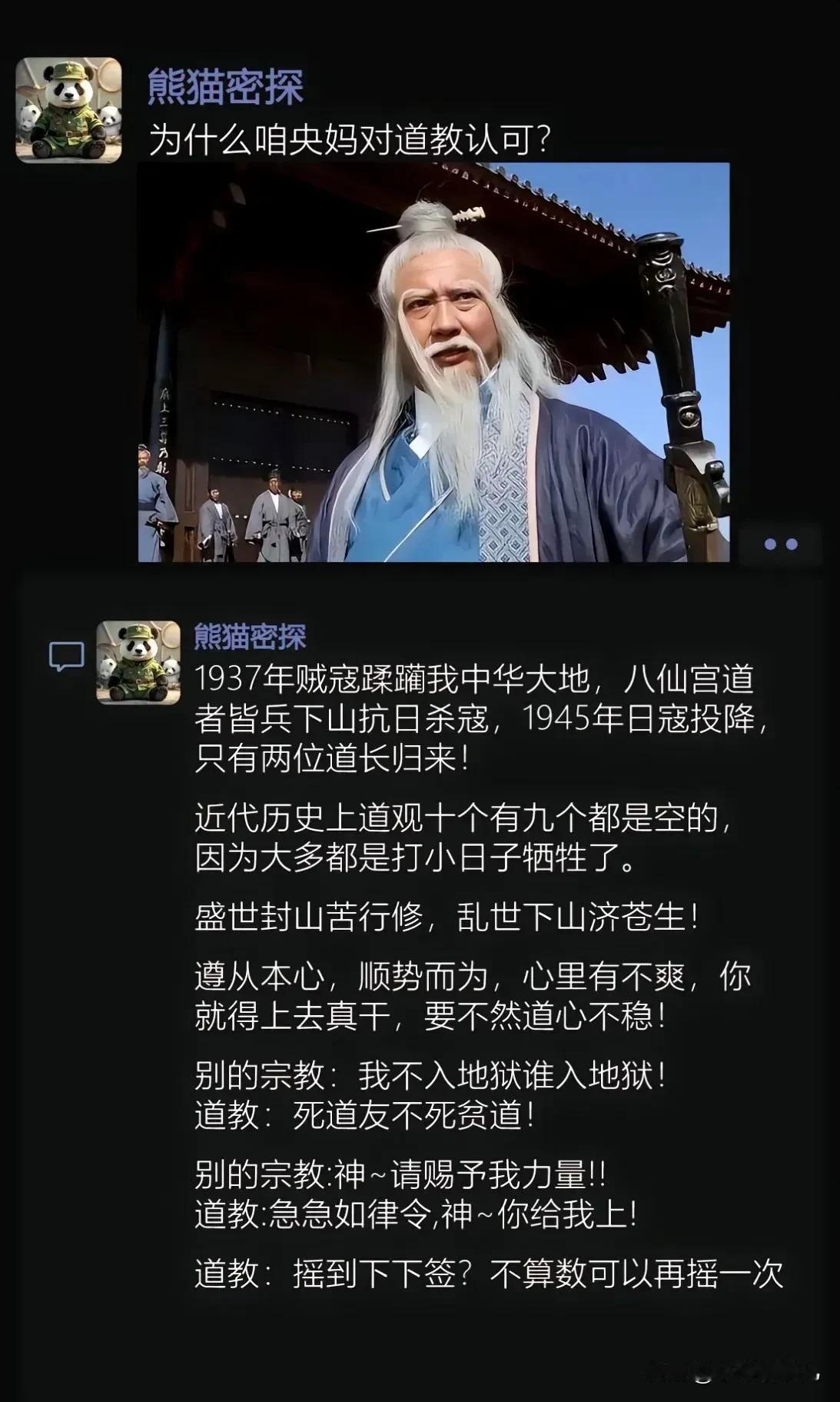 为什么咱央妈对道家这么认可？

盛世封山苦行修，乱世下山济苍生！在抗日战争时期，