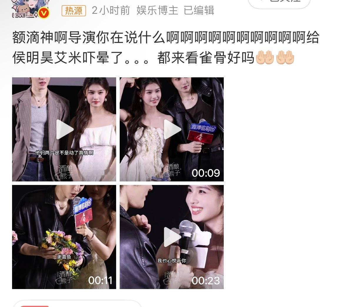 导演怀疑侯明昊艾米动了真情艾米拍这戏的时候还未成年呢，这样子搞剧宣真的好吗？ 