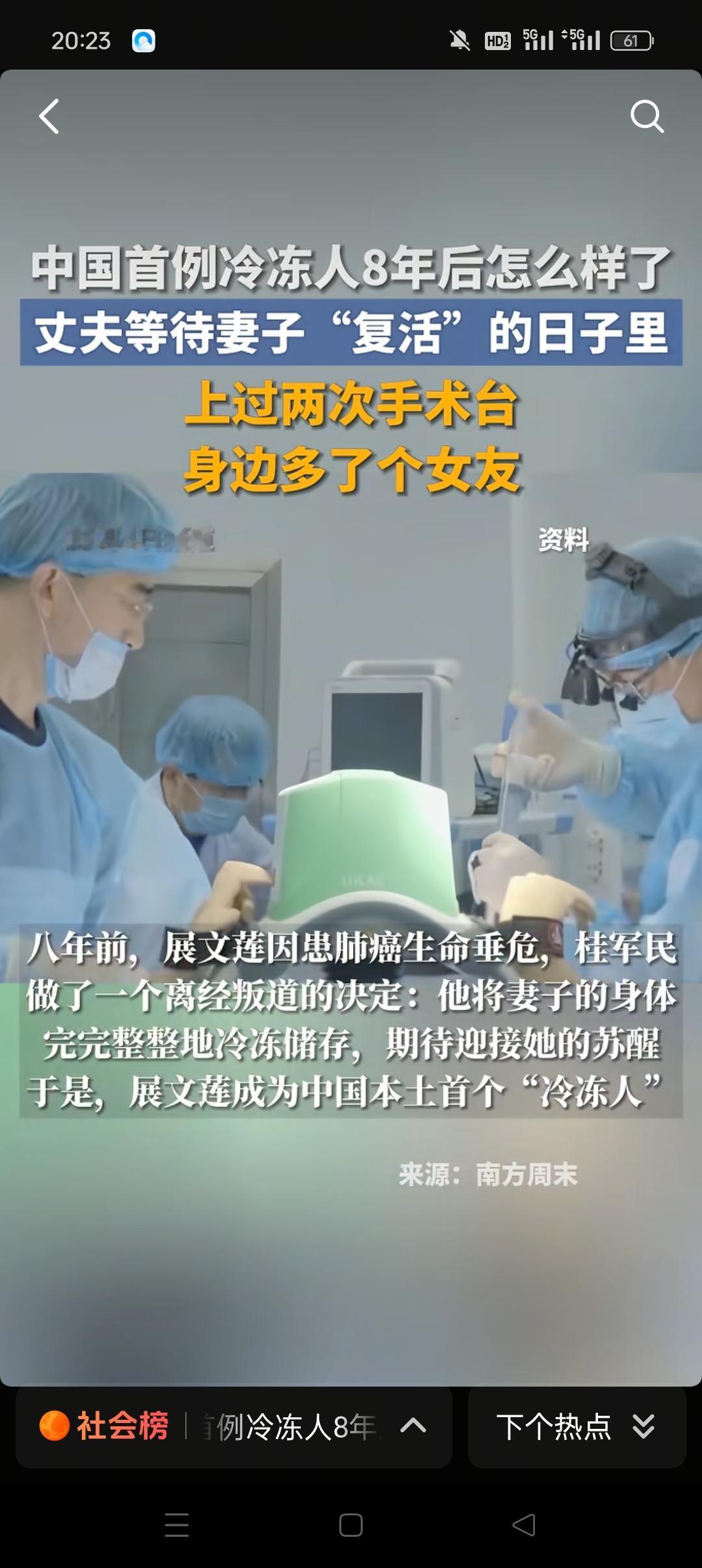 今天，我们来谈谈中国的第一个冷冻人。冷冻人，我们不会不熟悉，因为这是一个相当前沿