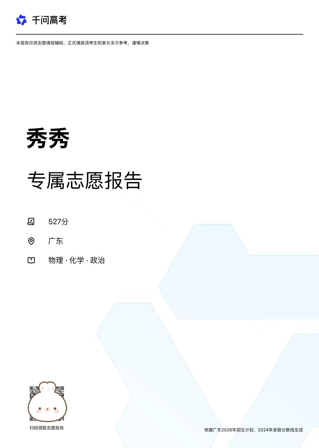 高考结束终于考完了！要准备填志愿啦~网上信息太多怕理不出头绪，听说选志愿这块 q