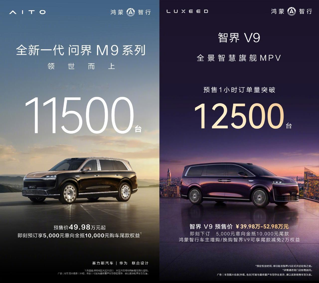 王者归来，领世而上！全新一代问界M9系列，1小时预订量突破11500台！全车搭载