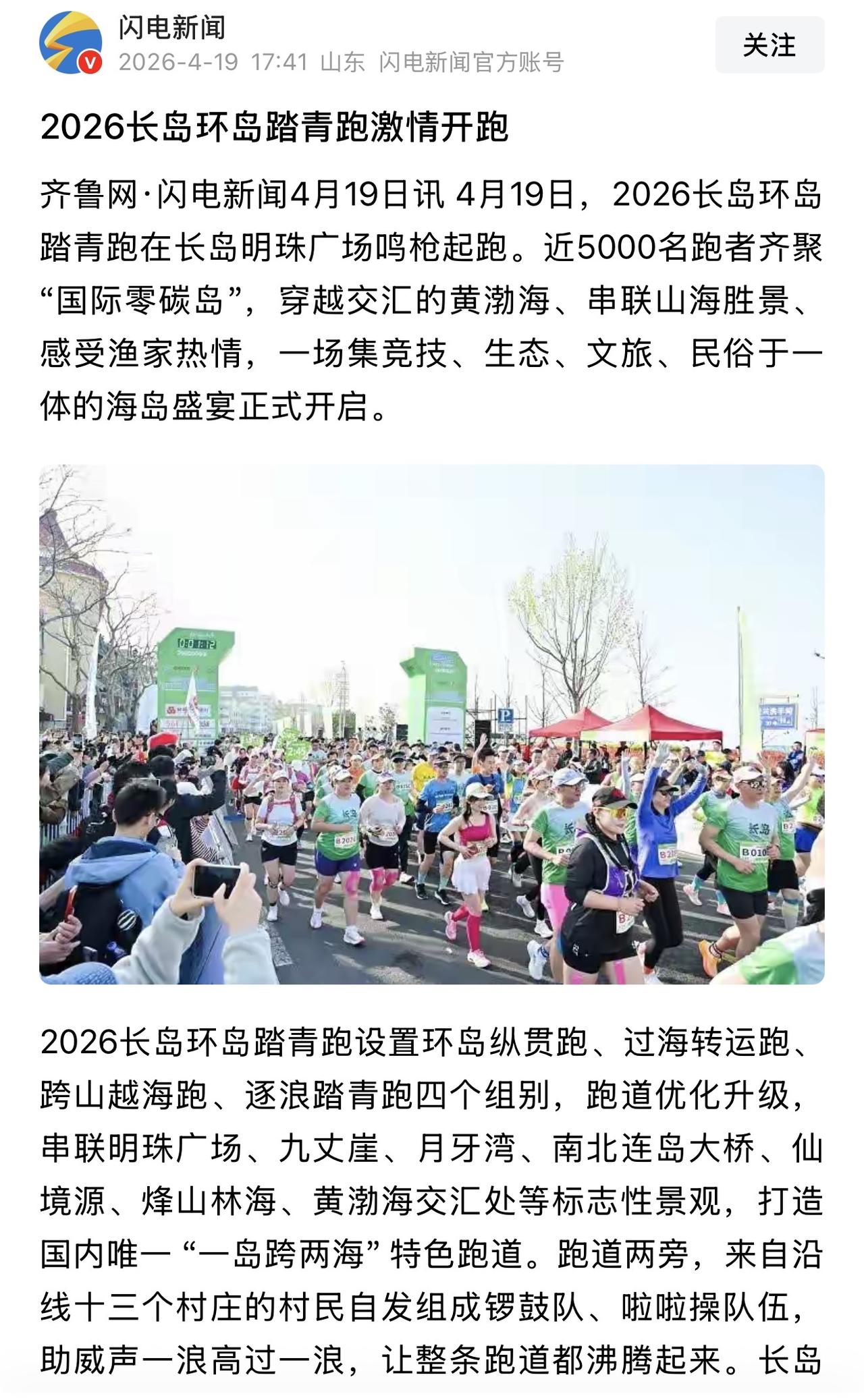 烟台以后跑步运动包括马拉松赛事就应该安排在海岛，比如长岛，芝罘岛、养马岛包括未来