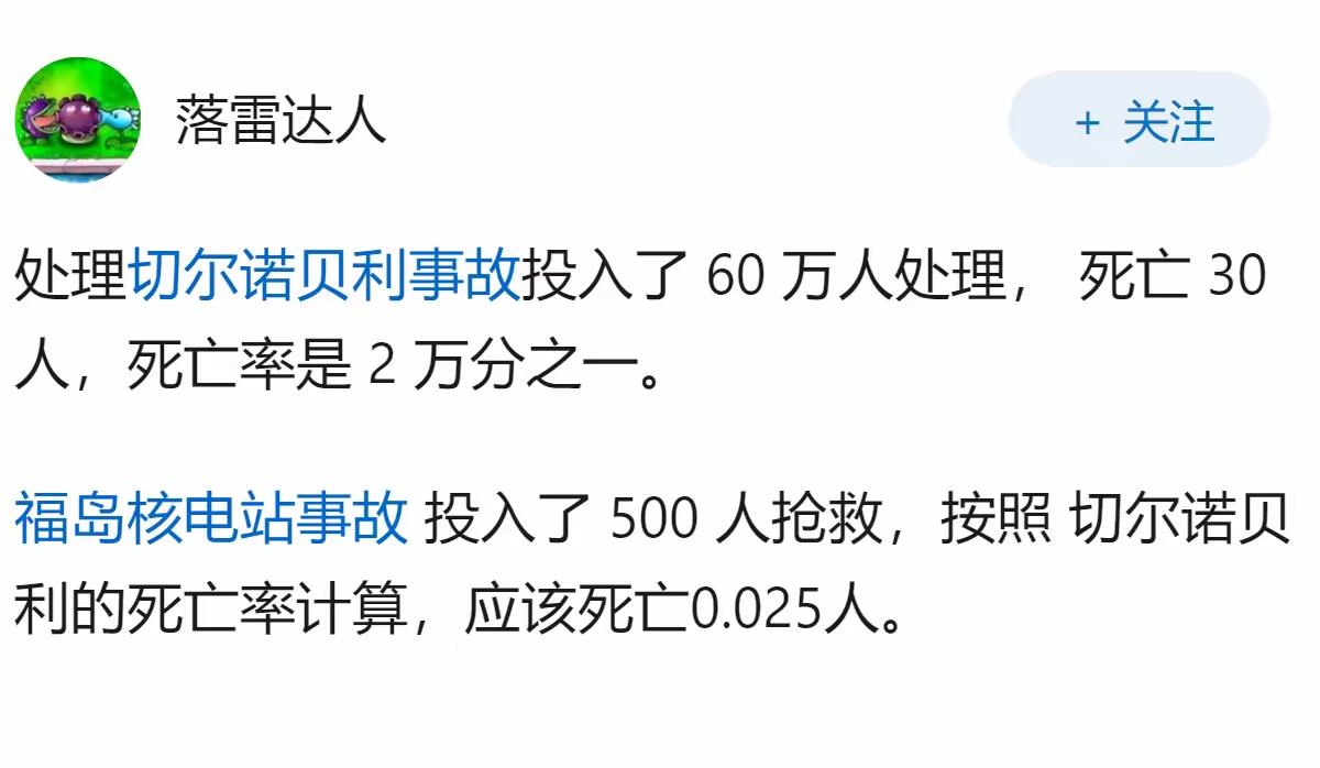 同样是核泄漏，苏联投入60万人死了30人封存了灾难，日本却用500人掩盖真相，把