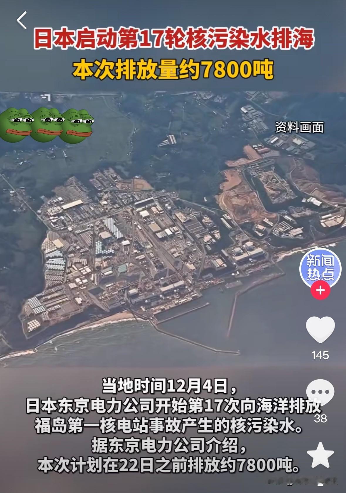 就在刚刚
日本突然宣布了
当地时间12月4日，日本东京电力公司不顾国际社会反对，