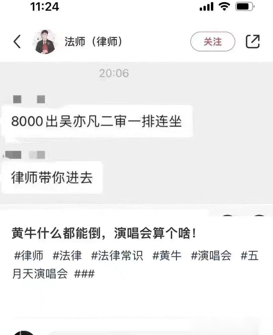 黄牛是真的牛啊，连去观看吴亦凡陪审的座位，都能搞到手！8000块钱，查看偶像近距