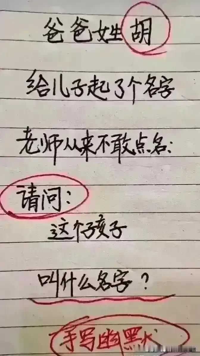 越看越喜欢十四篇短文，幽默风趣。

爸爸实在太逗了，给孩子取名字。
老师都说不敢