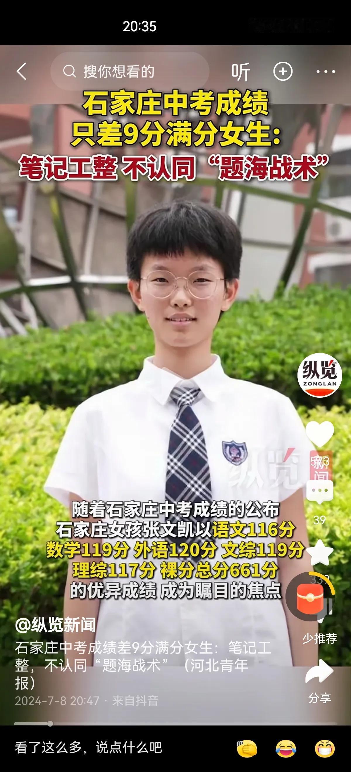 43中中考成绩一出，学区房很是紧俏！尤其是小平米的！
 #石家庄身边事# #中考