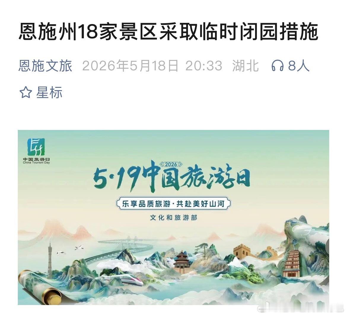 湖北多个景区因天气临时闭园5月19日，恩施州因特大暴雨，鹤峰中坪站24小时雨量突
