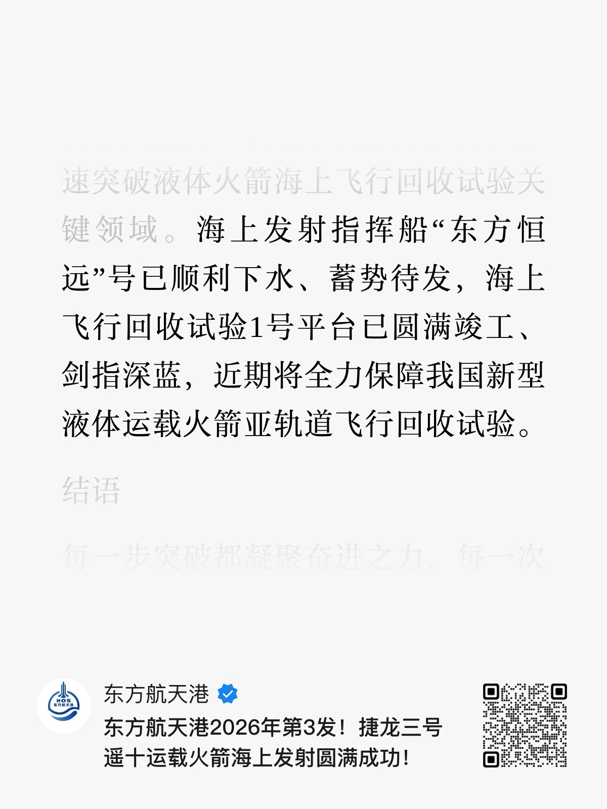 星云一号运载火箭首飞任务：亚轨道+一级海上溅落 