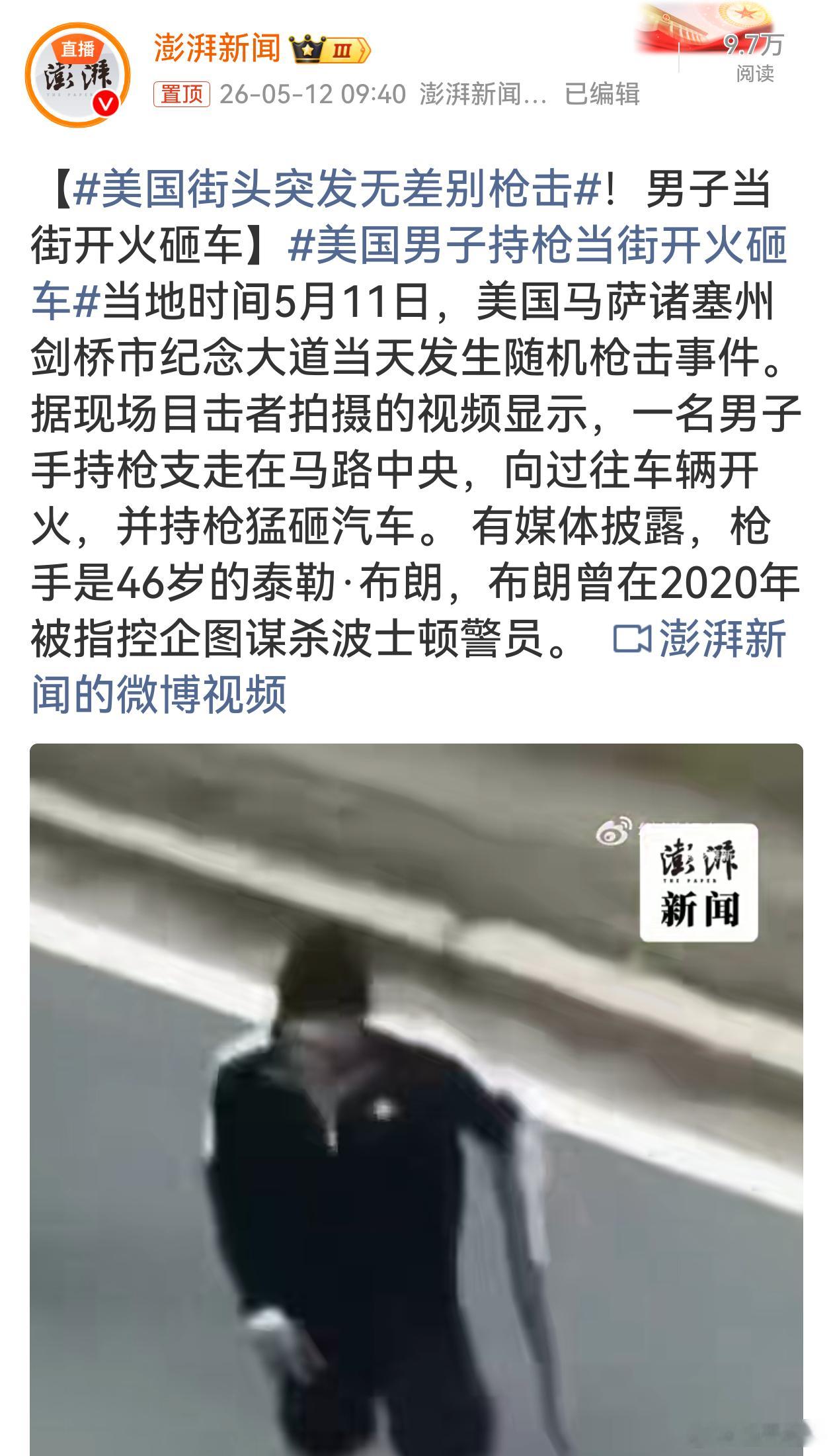 美国街头突发无差别枪击  美国这街头枪击事件又上演了，太吓人！这男子当街开火砸车