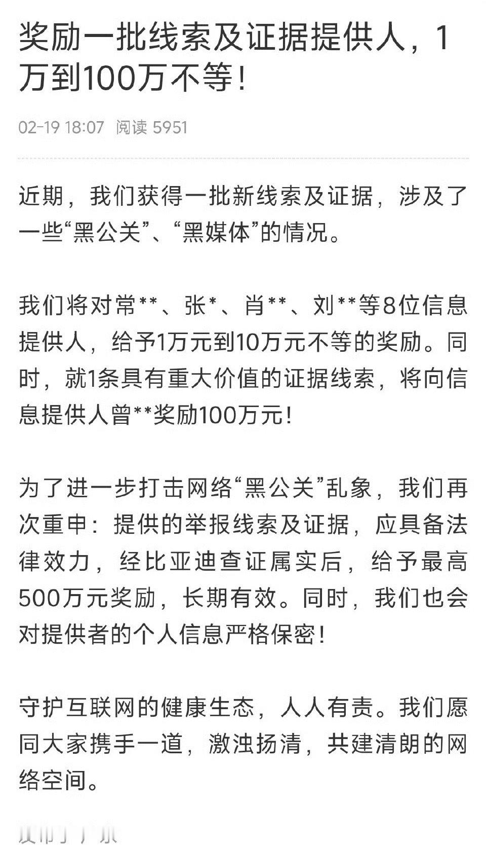 举报黑公关黑媒体有奖励，这个太对了[并不简单]直接把整个卧底圈举报了，赚个大的[