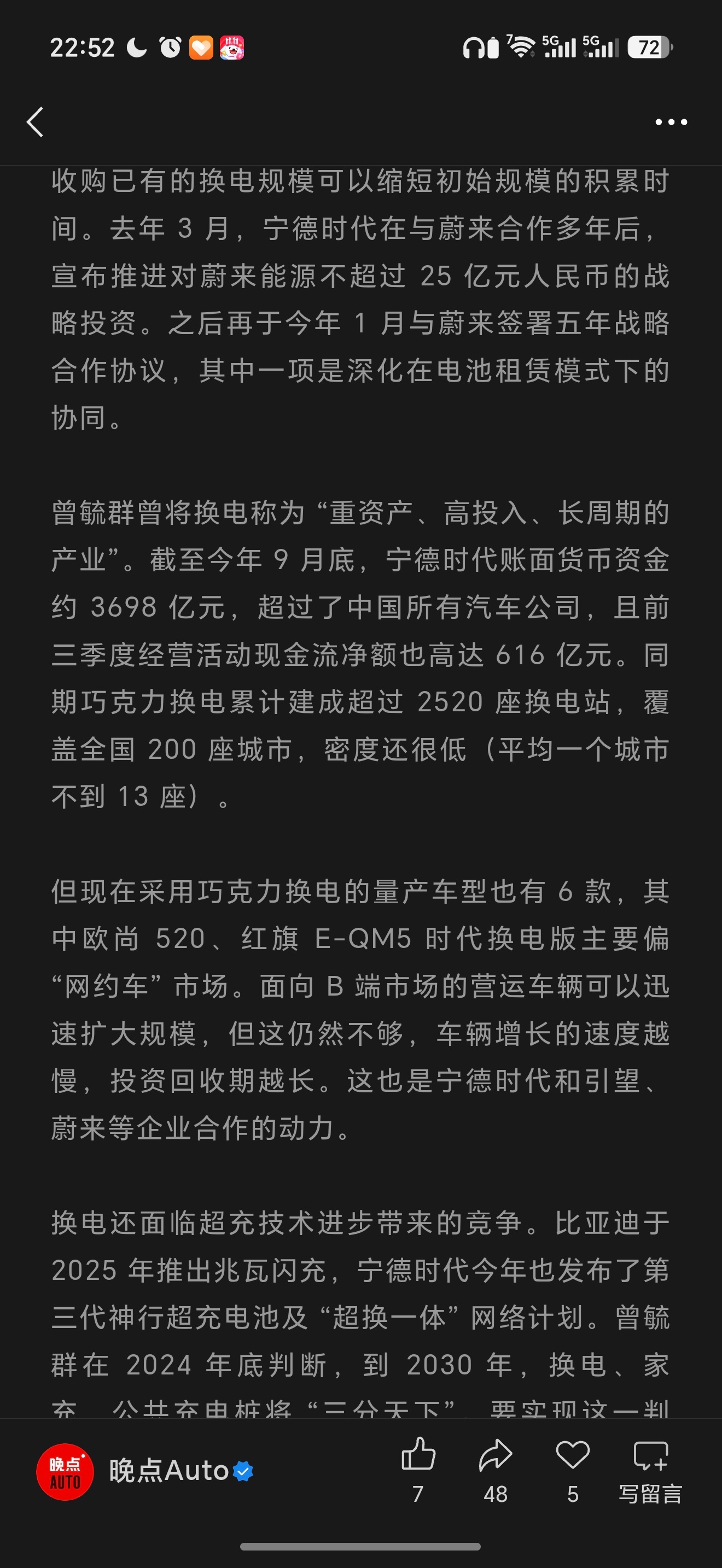 华为引望与宁德时代“巧克力换电”合作首批车型共 5 款，其中首款车型花落奕境。另