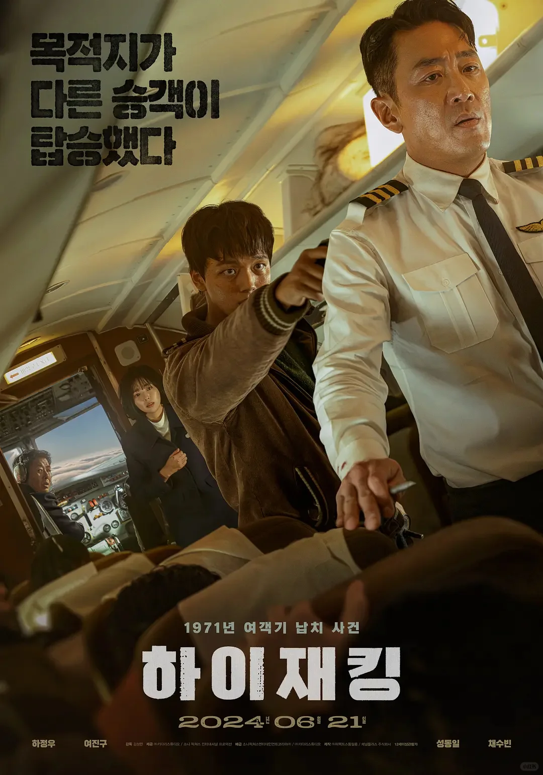 韩国最新灾难片《劫机》好看啊！