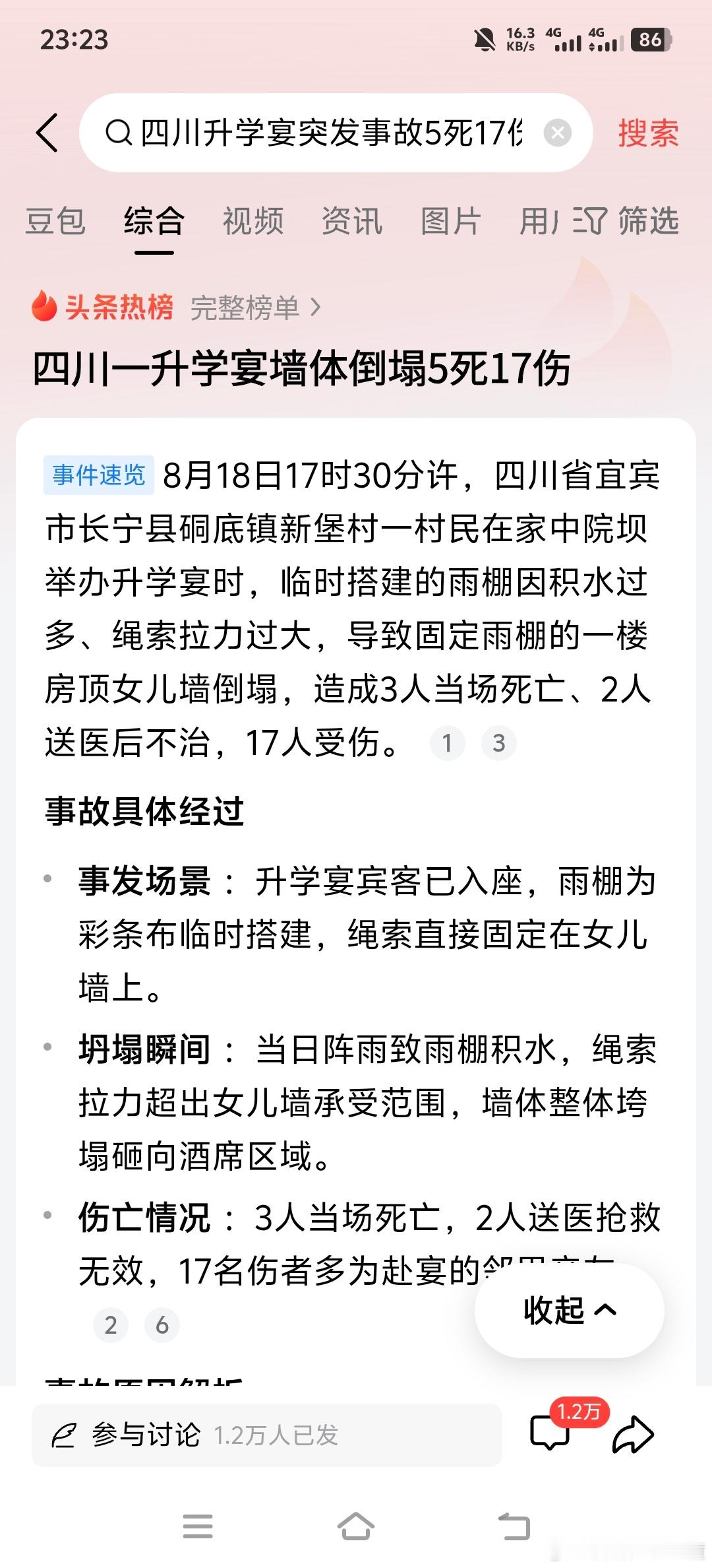 文清堂易学文化尊重古人的忠告也并非是背离科学刚才家人给我发的“四川一升学宴墙体倒