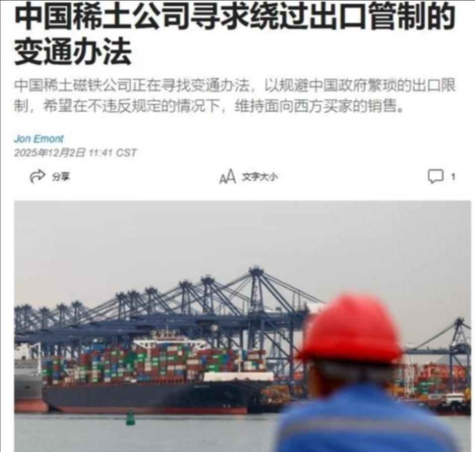 中国稀土磁铁公司，绕开国内管制，向西方继续出口产品这事，说白了，就是拿国家战略安