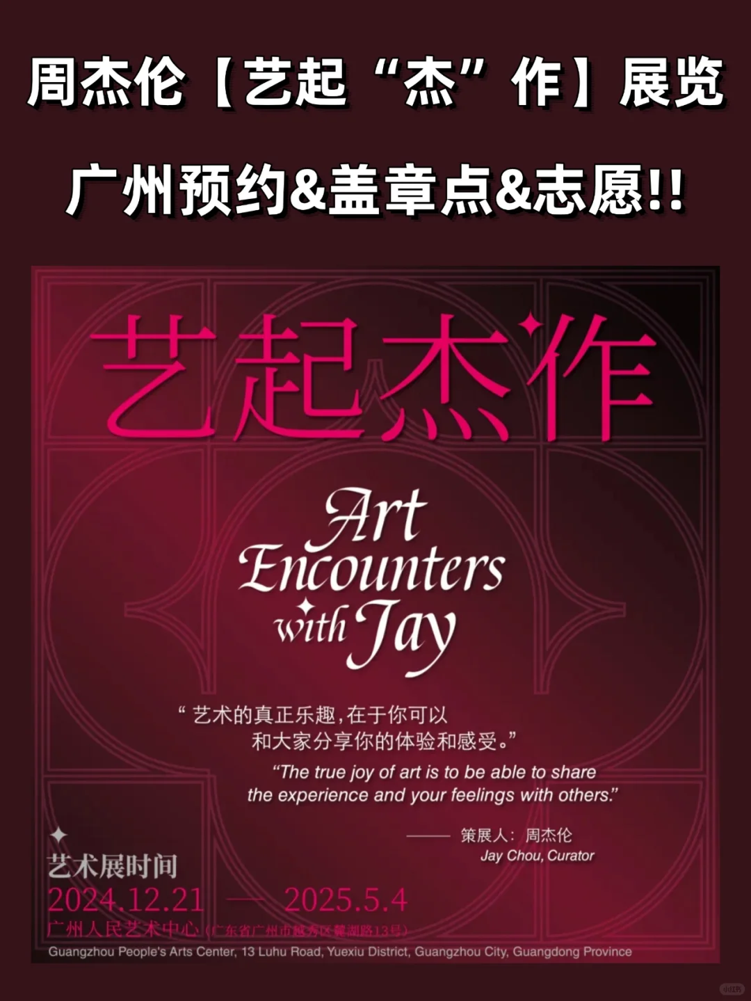 周董广州新展📍广州预约&盖章点打卡攻略