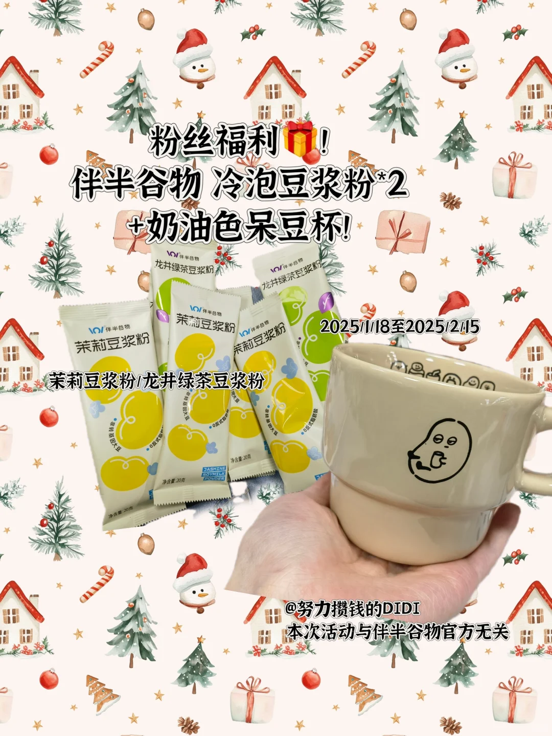 恭喜你中奖啦❗️0元抽豆浆粉and小茶杯❗️