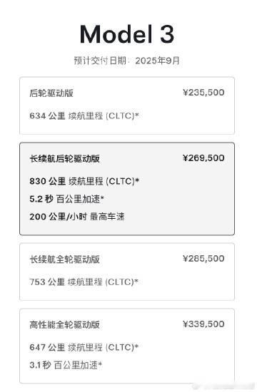 特斯拉续航里程最长的车型来了

Model 3上新了一款长续航后轮驱动版车型，售