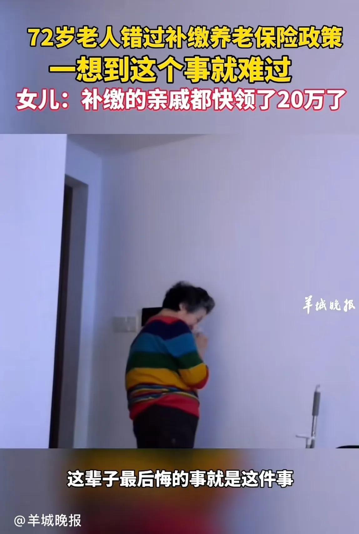 吉林德惠，72 岁老人错过补缴养老保险的政策，一想到这事就难过流泪！女儿：“补缴