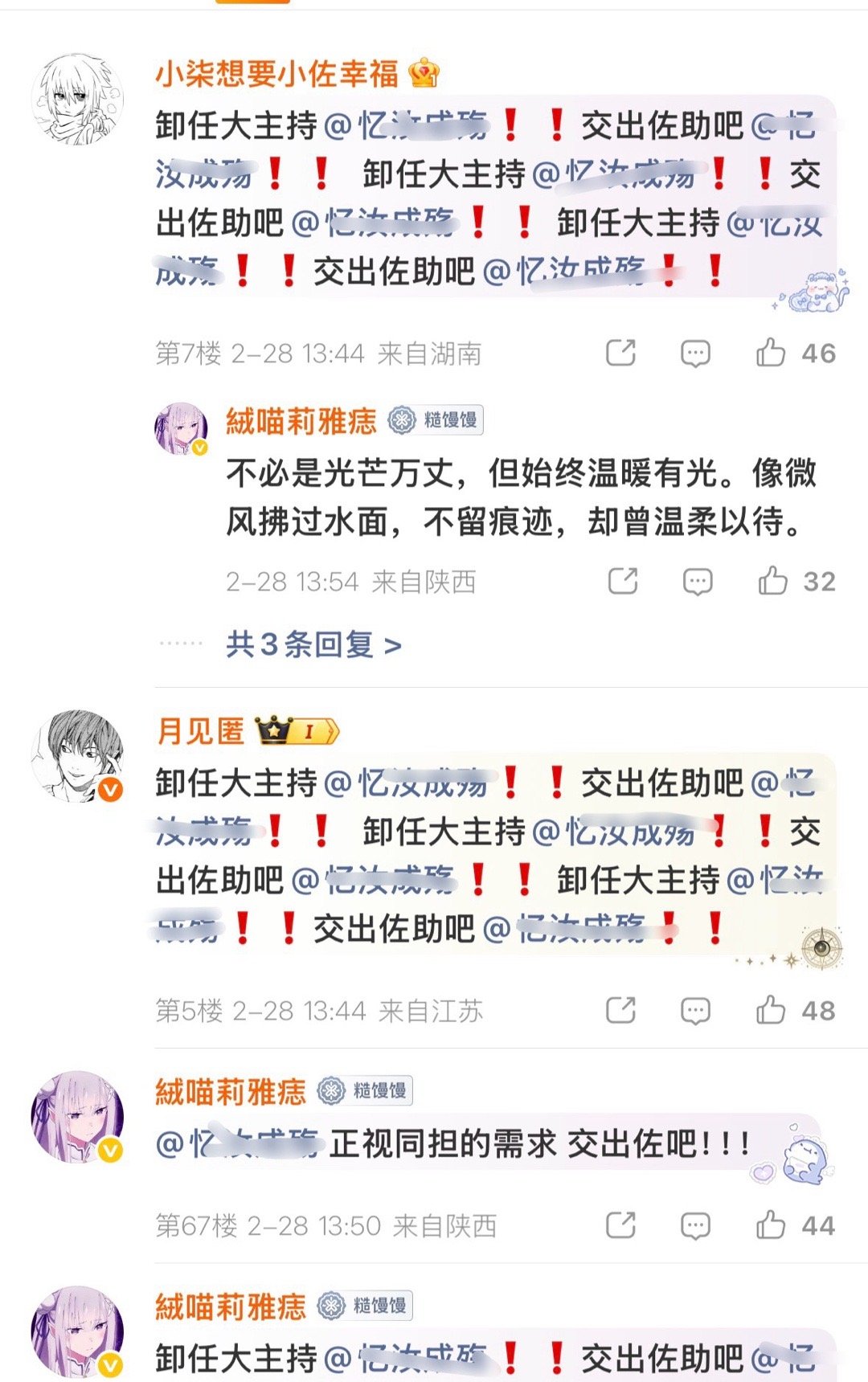 报！宇智波佐助 超话内讧中，要求大主持卸任，这是发生了什么？ 