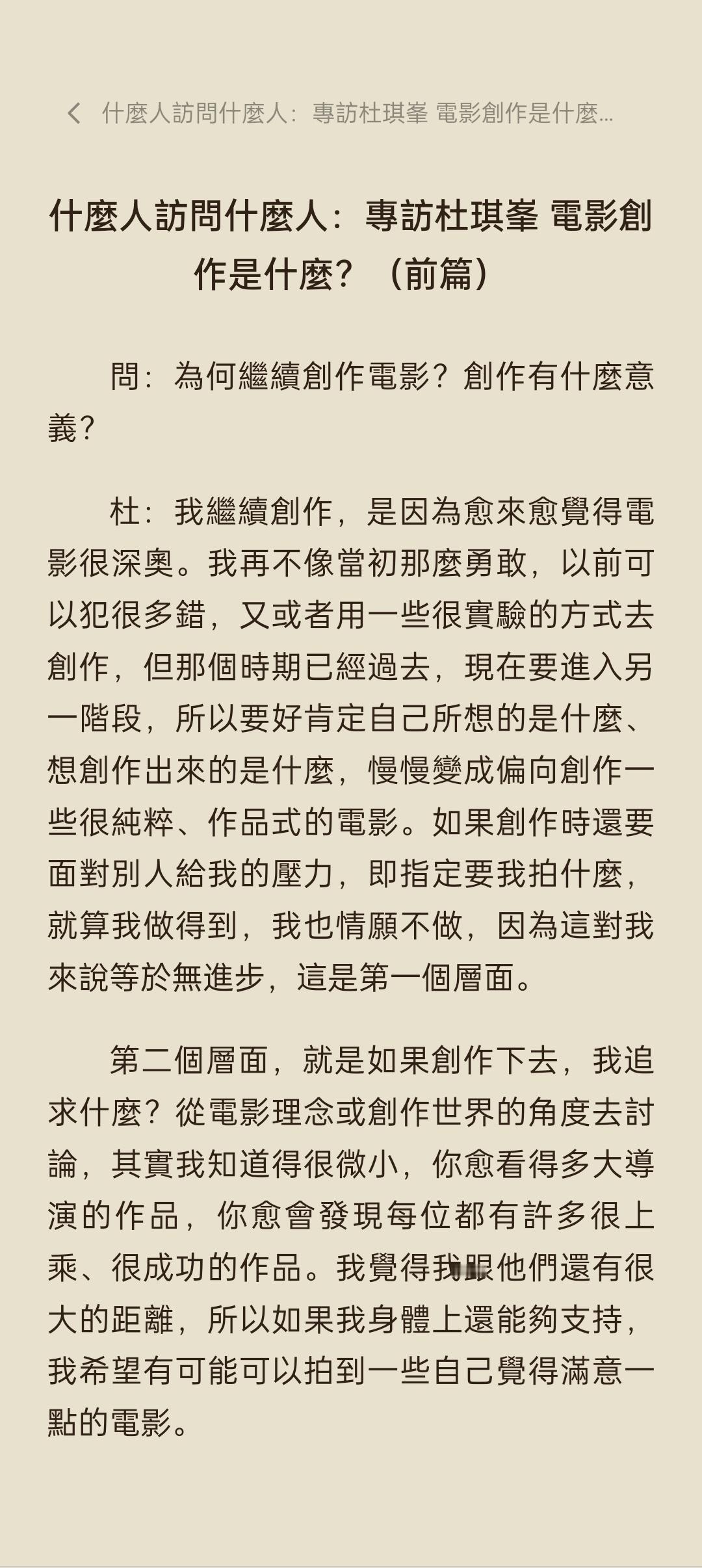 『转』：專訪杜琪峯 電影創作是什麼？ ​​​