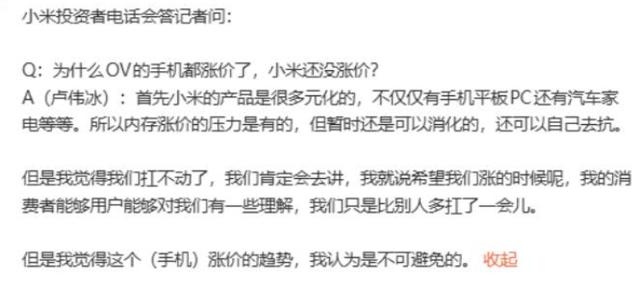 小米死扛不涨价，是良心还是套路？老卢兄弟这波操作太会了！

手机涨价潮来袭，OP