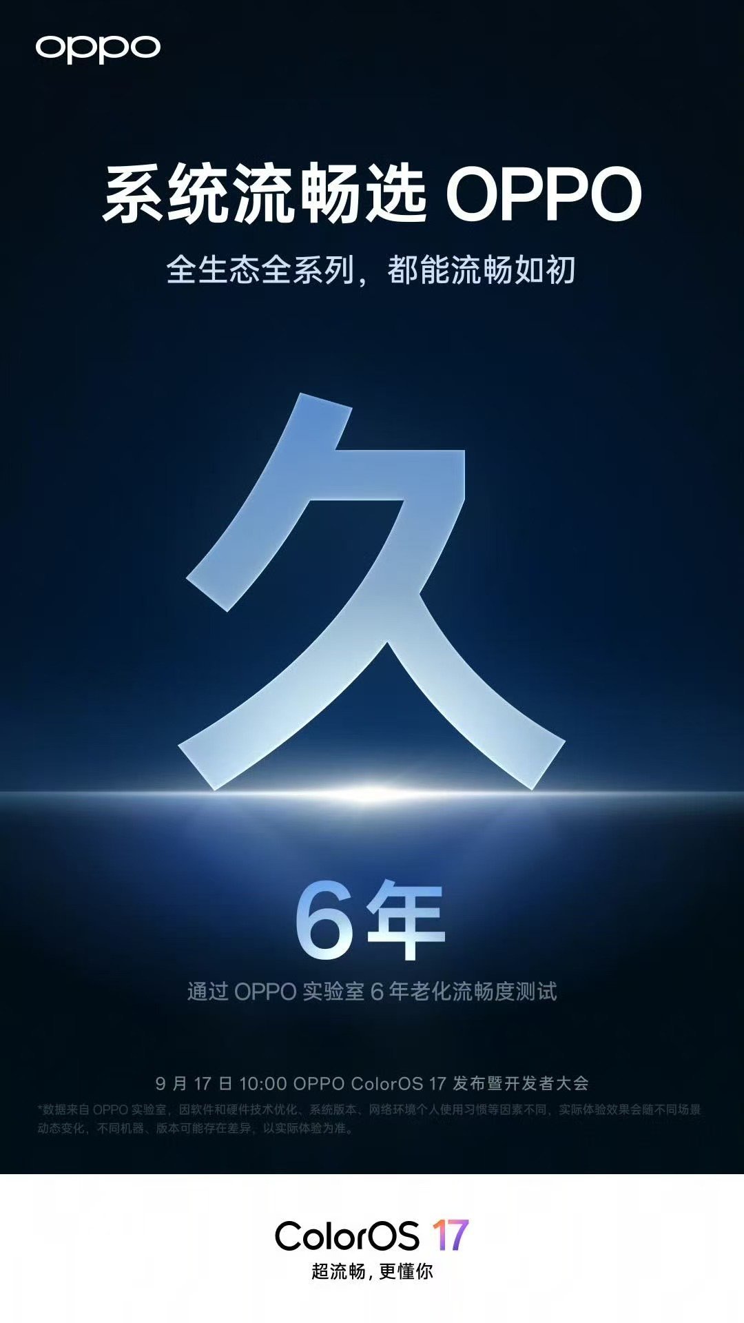 你们有没有发现呀，ColorOS 17前台丝滑跟手，记忆后台精准保活，我觉得这个