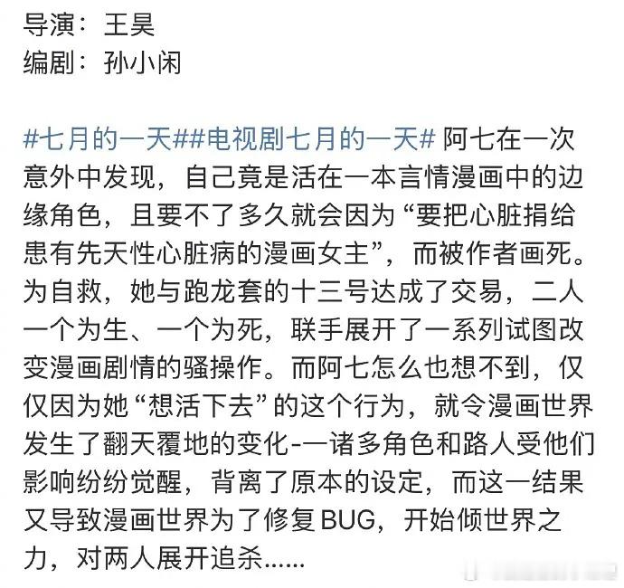沈月🍉：翻拍韩剧《七月的一天》，来押扑爆 ​​​