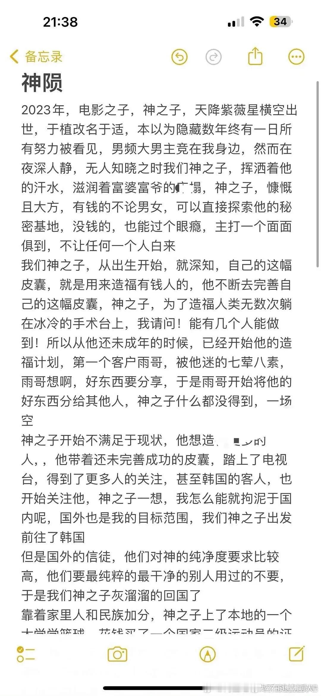 谁看过《神陨》脱粉小作文 ​​​