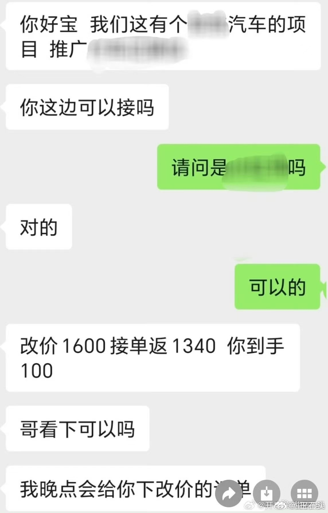 啊…这是哪家车企啊？汽车推广项目，1600接单，然后返1340，到手100元。。