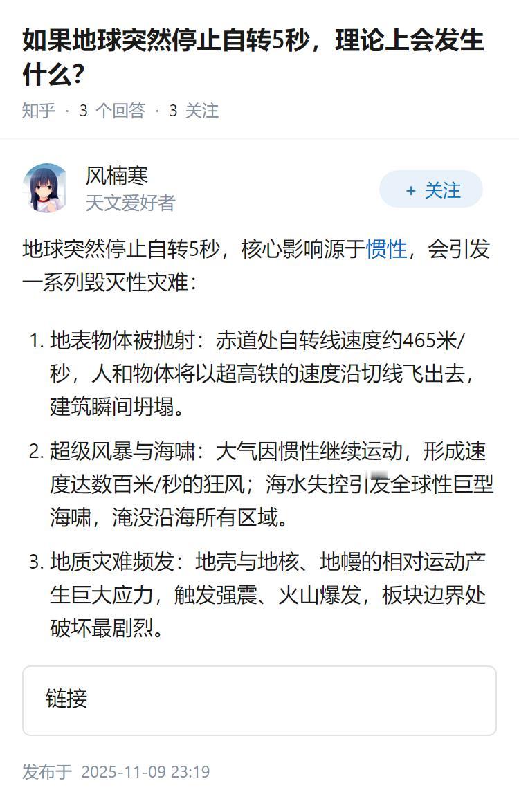 如果地球突然停止自转5秒，理论上会发生什么？