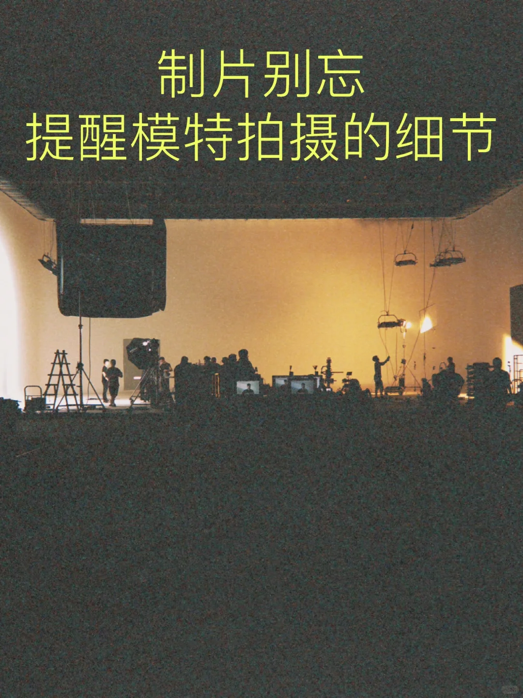 温馨提示！对接模特有800个细节要确保ok！