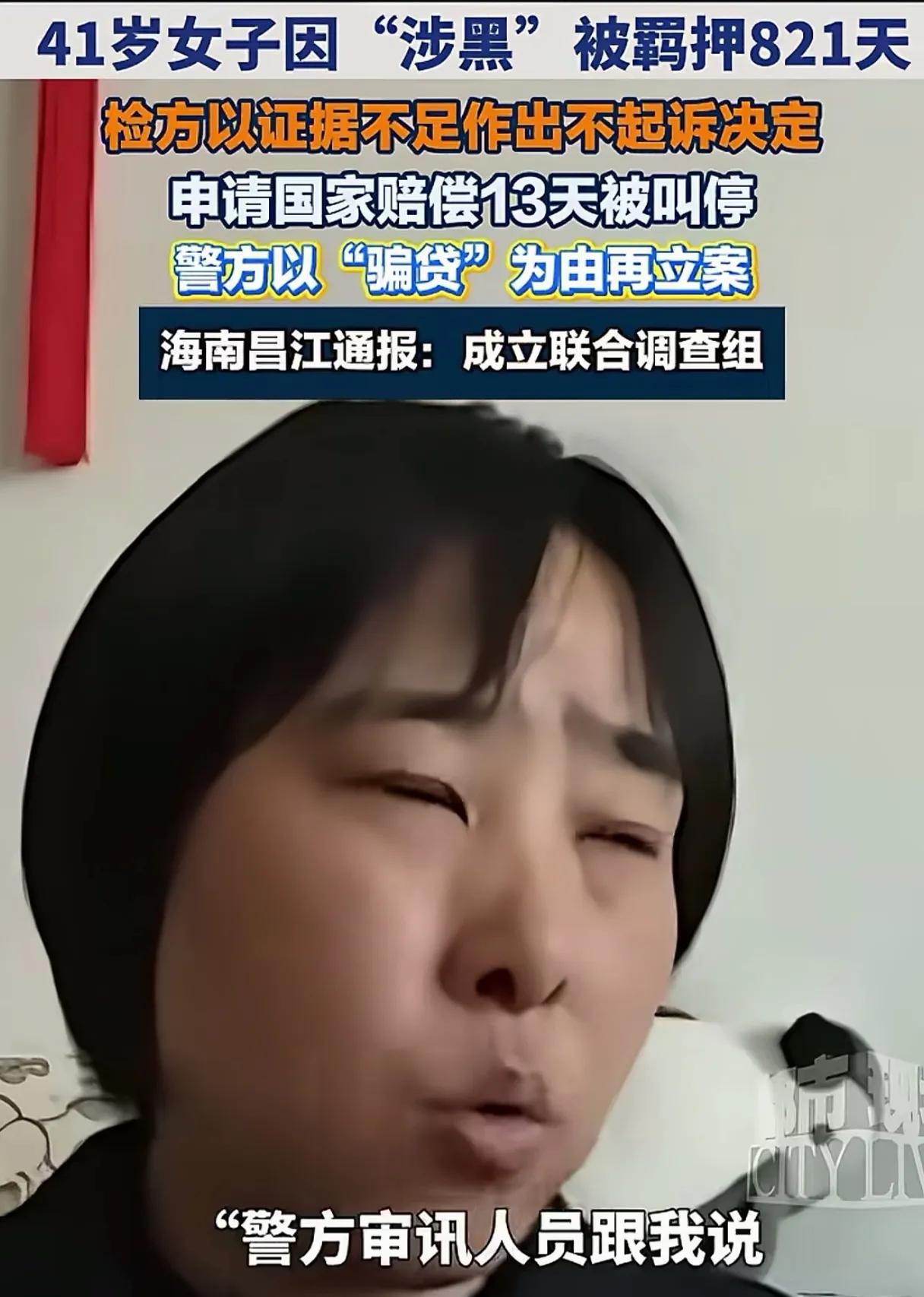 确实有点匪夷所思，41岁单亲妈妈羁押821天获无罪，申请国赔仅13天就被叫停，检
