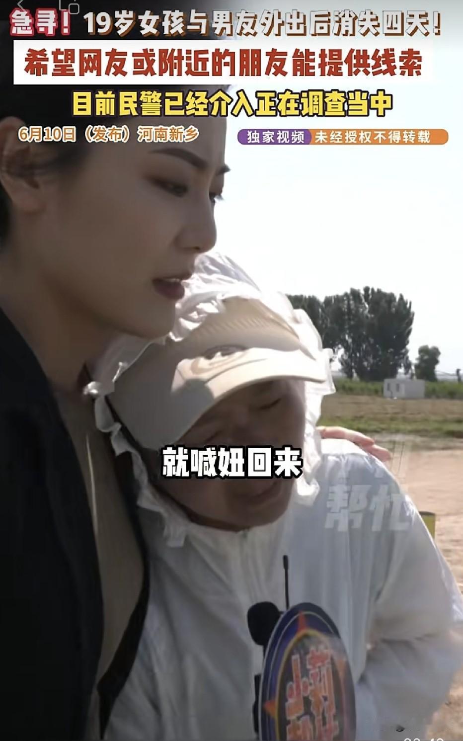 河南新乡，在黄河边失踪的这名女孩今年才19岁，正是花一样的年纪，她的人生才刚开始
