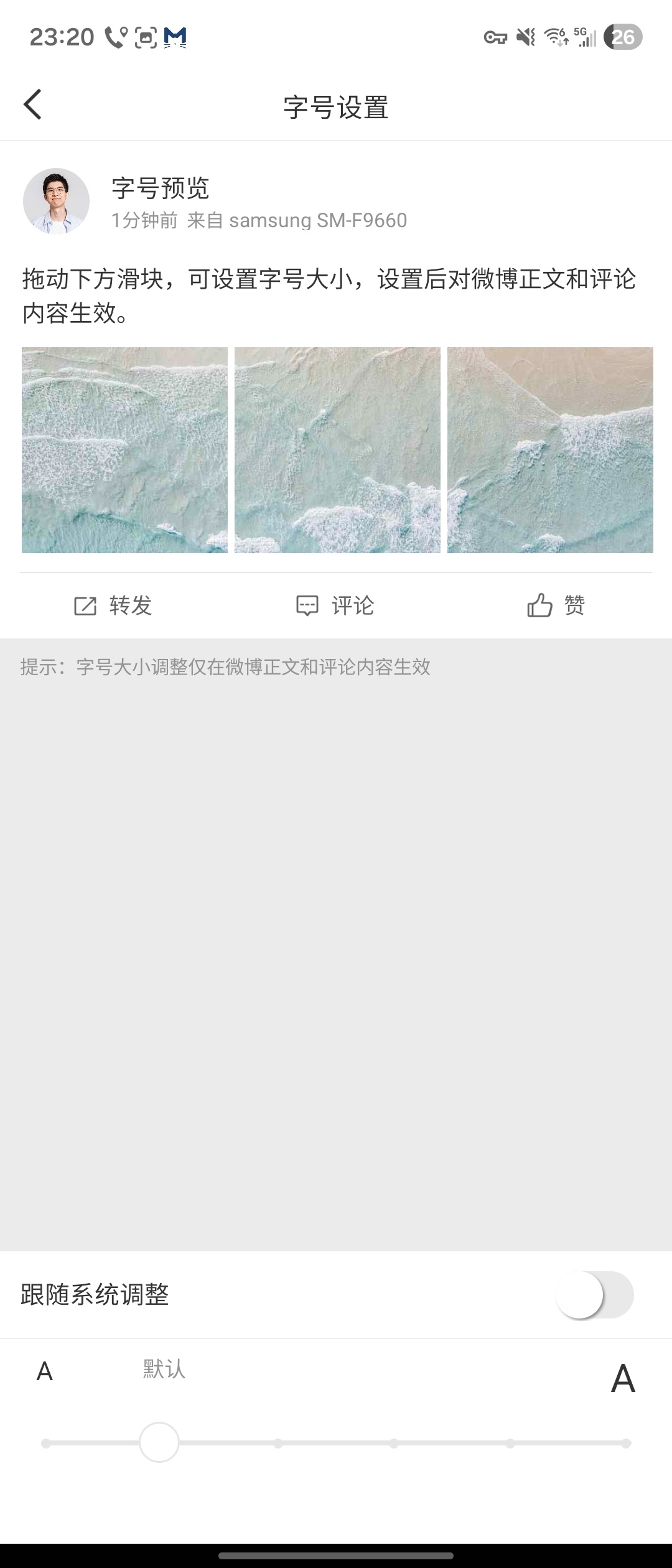 每次换三星折叠屏后都会对自己的视力产生怀疑，微博默认的字号真的是太小了，图 1 