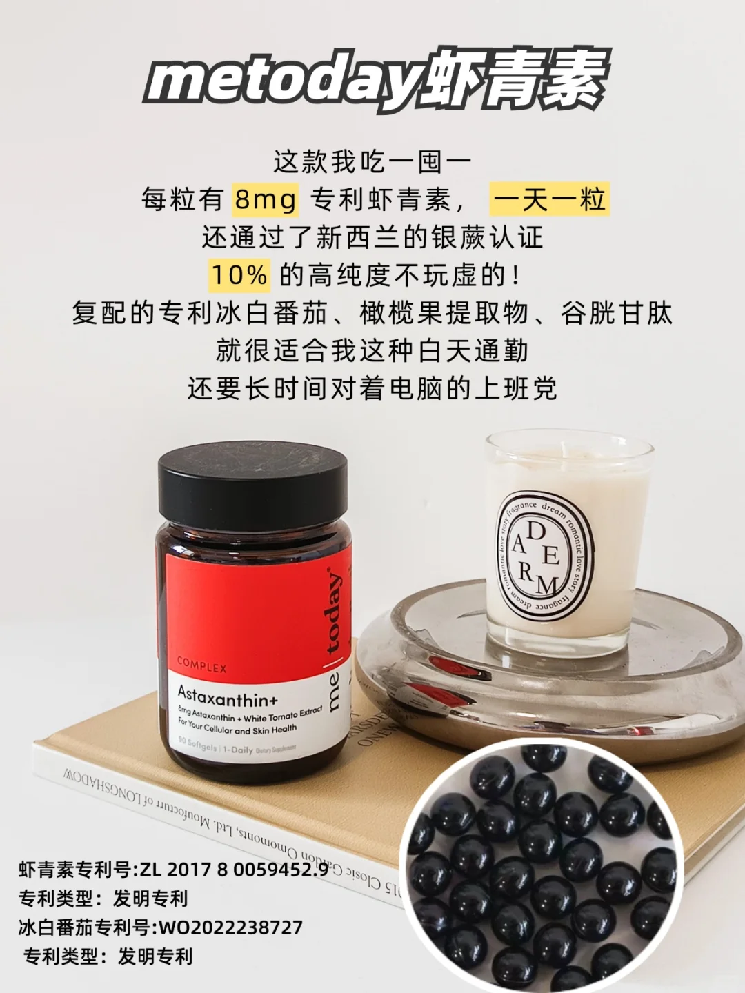 吃虾青素一键去班味儿？我有话说！