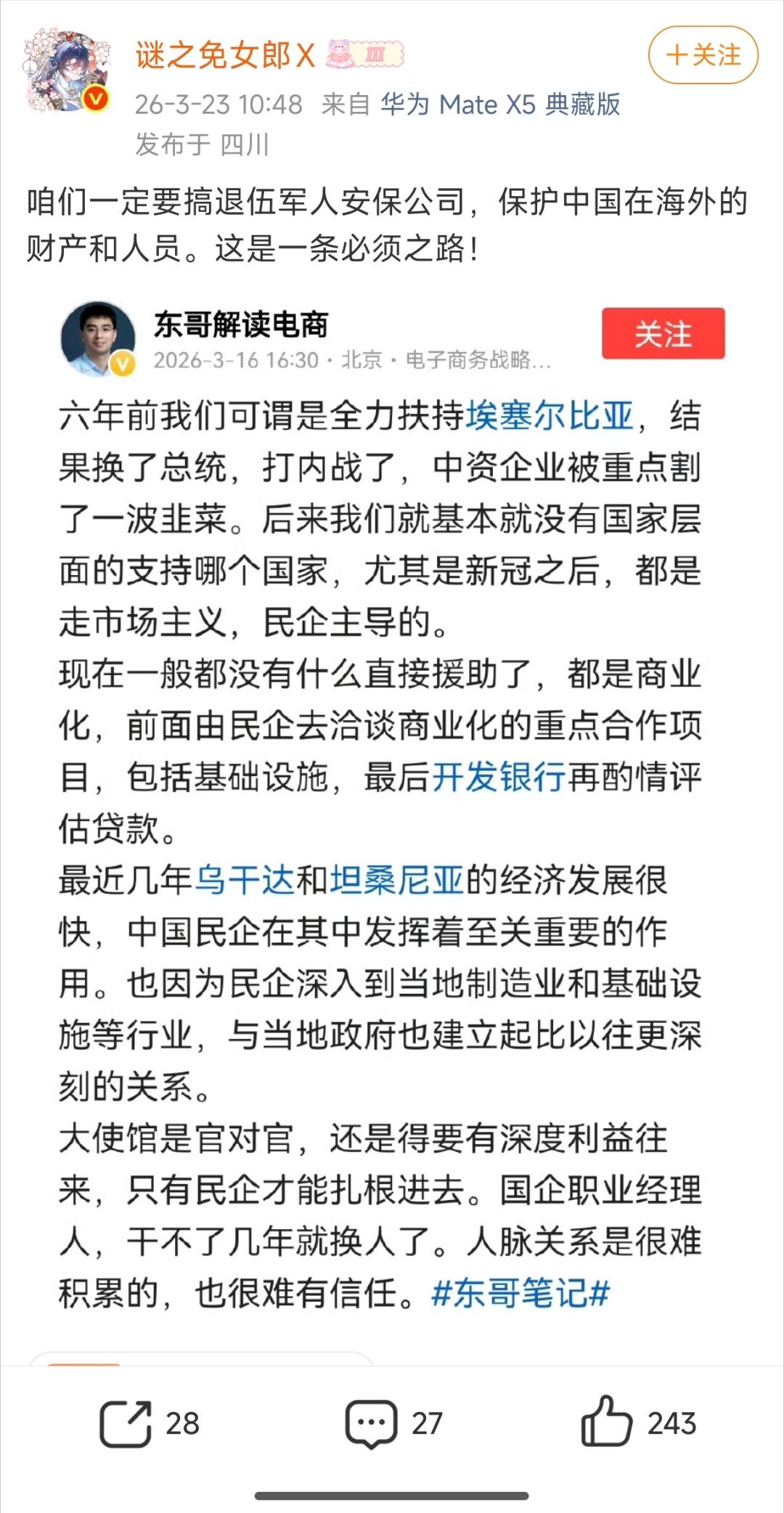 海外安保公司应该有，但安保公司的力量太有限，从大的层面来说，还是要建设中国自己的