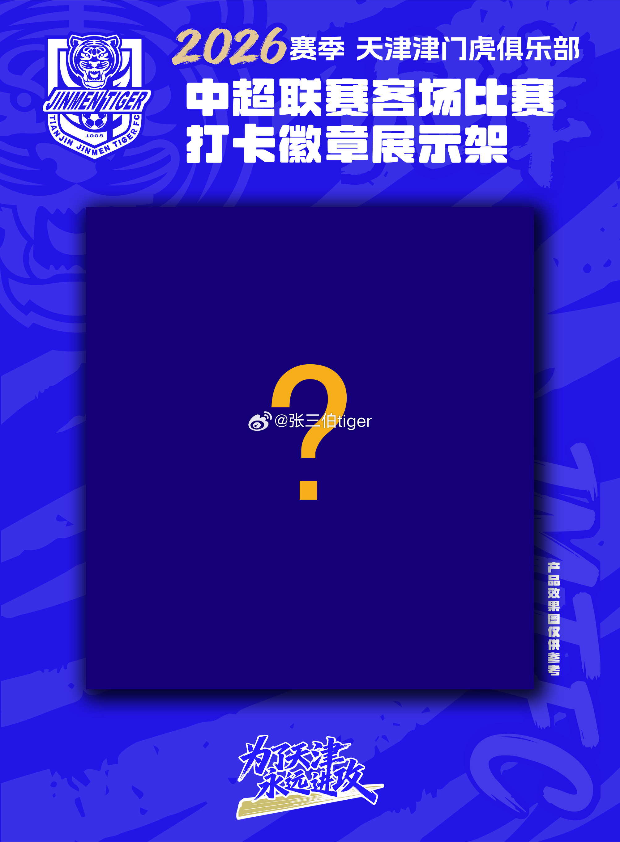 【津门虎打卡周边】漫长的赛季15场主场比赛16场客场比赛终于即将抵达圆满10月2