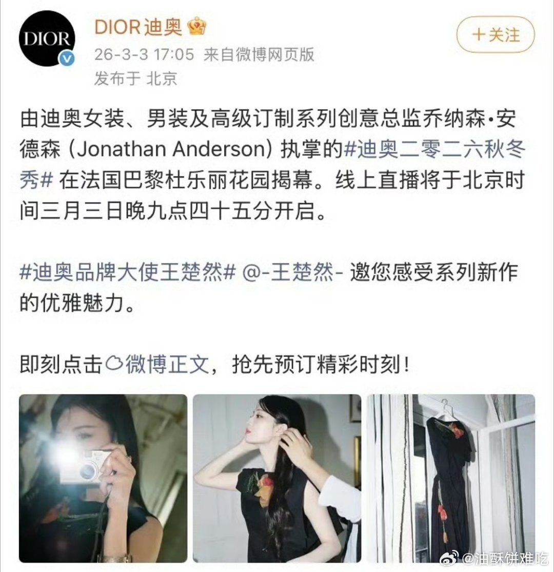 王楚然官宣Dior品牌大使！！！🎉🎉 迪奥官宣王楚然