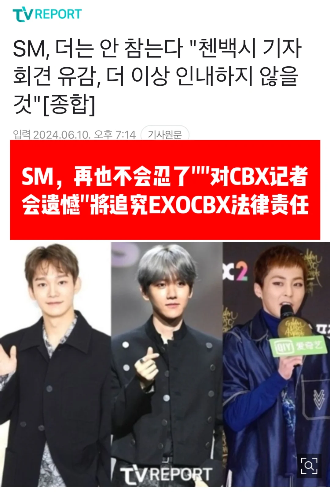🔥 SM回应CBX：只享受EXO好处、不履行义务