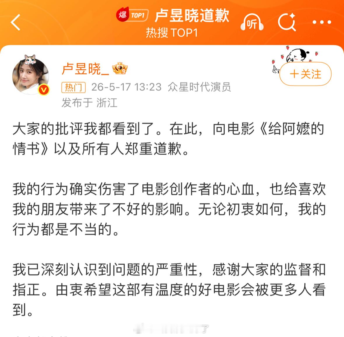 屏摄这件事情影响这么大吗？卢昱晓道歉内容直接爆了。卢昱晓道歉