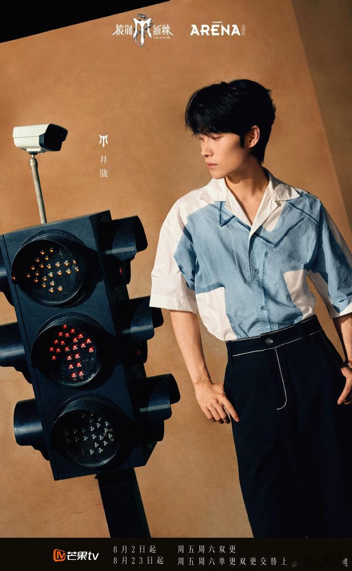 #井胧水灵灵的道具也有重见天日的一天##井胧的道具从头到脚# 井胧在《披荆斩棘》