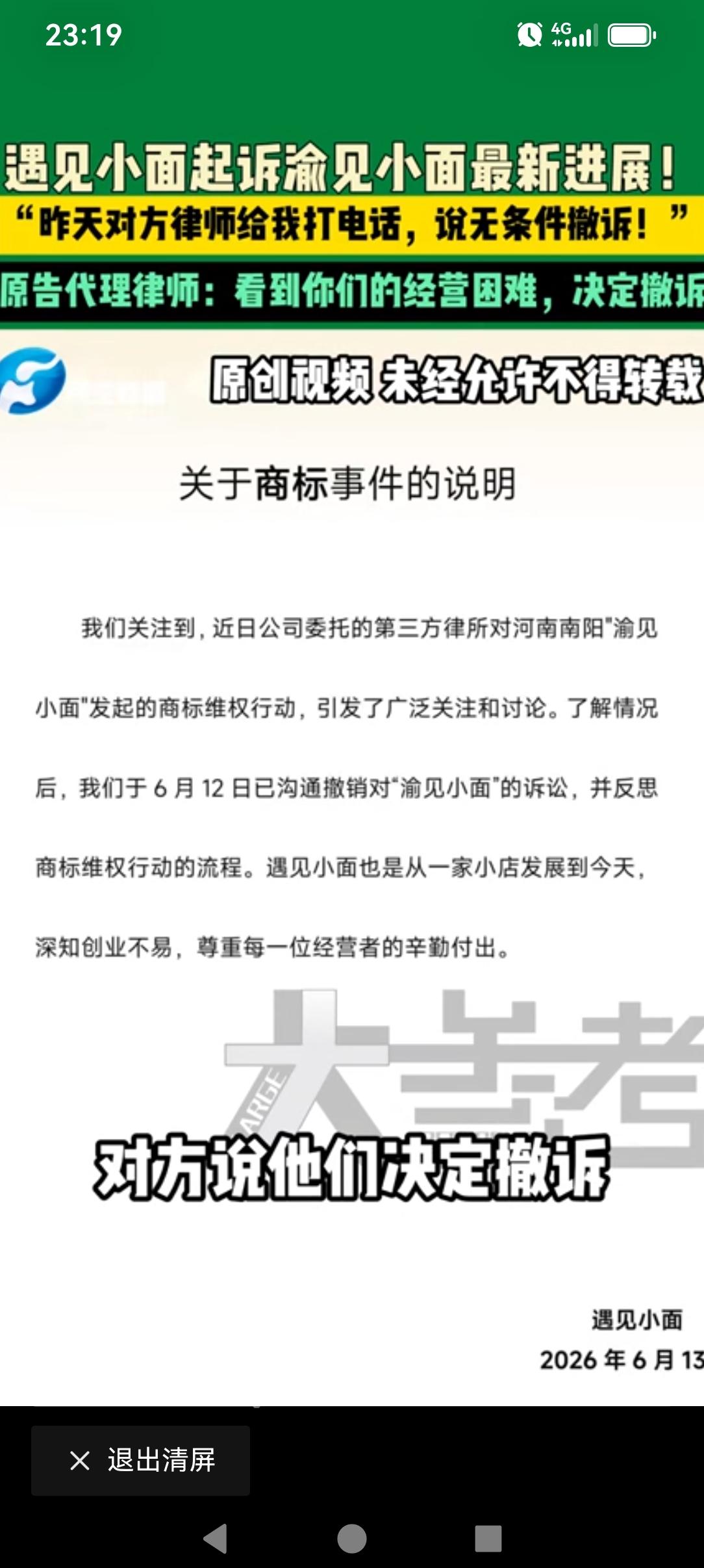 这几天我们大家都比较关心的这一件事件，《关于遇见小面请律师发公函给一家河南南阳的