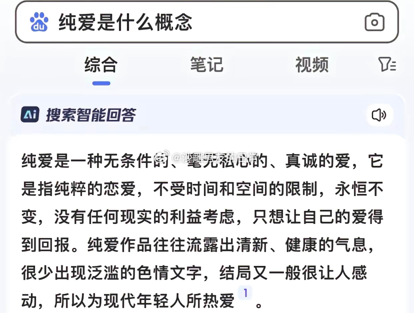 纯爱是什么概念 ​​​