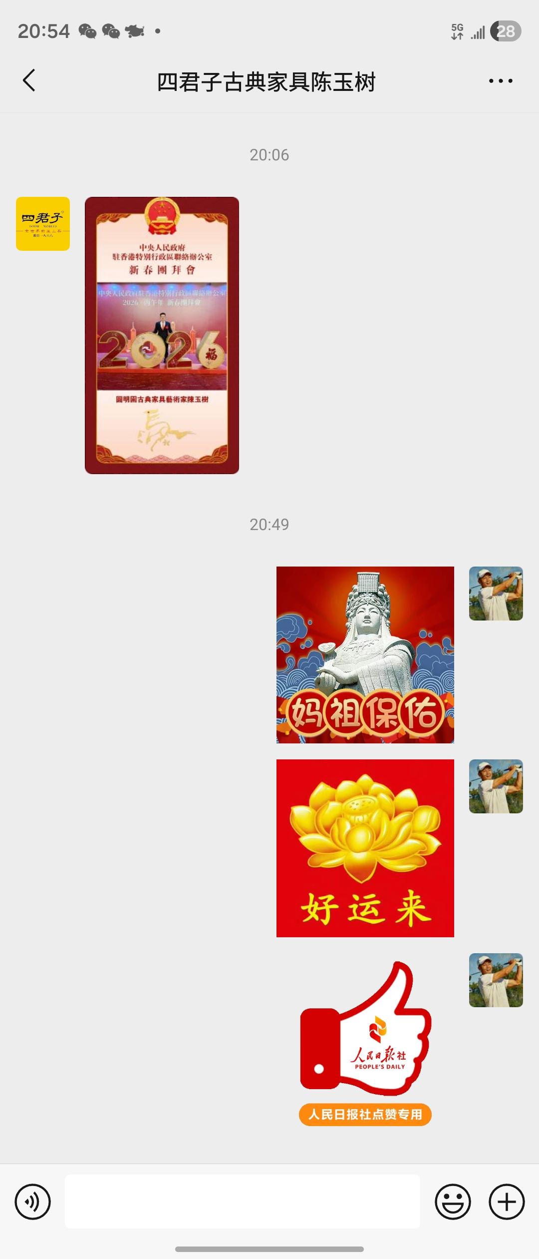 圓明園古典家具藝術家陳玉樹应邀出席中央人民政府駐香港特別行政區聯絡辦公室
202